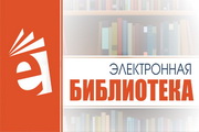 Электронная библиотека Чебоксарского муниципального округа