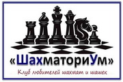Шахматно-шашечный клуб