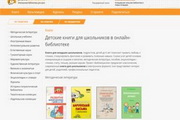 Детские книги в онлайн - библиотеке