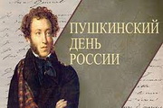 Пушкинский день в Центральной библиотеке